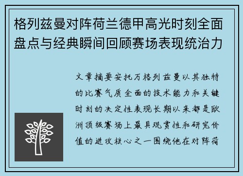 /uploads/images/20260728/ge-lie-zi-man-dui-zhen-he-lan-de-jia-gao-guang-shi-ke-quan-mian-pan-dian-yu-jing-dian-shun-jian-hui-gu-sai-chang-biao-xian-tong-zhi-li-jie-xi.webp
