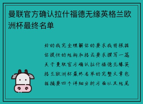 /uploads/images/20260728/man-lian-guan-fang-que-ren-la-shen-fu-de-wu-yuan-ying-ge-lan-ou-zhou-bei-zui-zhong-ming-dan.webp